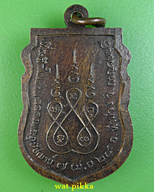 เหรียญหลวงพ่อสัมฤทธิ์ วัดถ้ำแฝด กาญจนบุรี .E724.