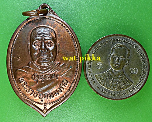 เหรียญหลวงพ่ออุตตมะ วัดวังก์วิเวการาม กาญจนบุรี .E726.