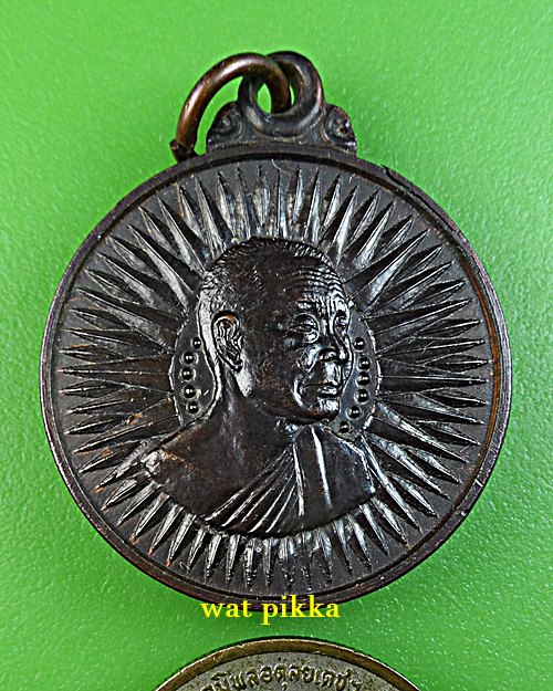 เหรียญหลวงพ่ออุตตมะ วัดวังก์วิเวการาม กาญจนบุรี .E727.