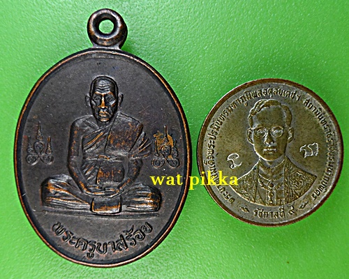 เหรียญครูบาสร้อย วัดมงคลคีรีเขตร์ ตาก .E731.