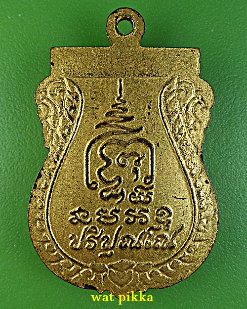 เหรียญเสมาหลวงพ่อบุญเลิศ วัดบ่อตะกั่ว นครปฐม .E733.