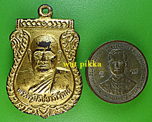 เหรียญเสมาหลวงพ่อบุญเลิศ วัดบ่อตะกั่ว นครปฐม .E733.