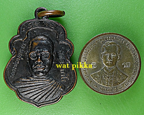 เหรียญรุ่นแรกหลวงพ่อบุญรอด วัดวังน้ำเขียว นครปฐม .E735.