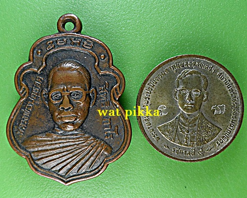 เหรียญรุ่นแรกหลวงพ่อบุญรอด วัดวังน้ำเขียว นครปฐม .E735.*