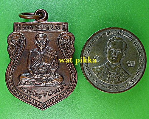 เหรียญหลวงพ่อแม้น วัดหน้าต่างนอก อยุธยา .E743.