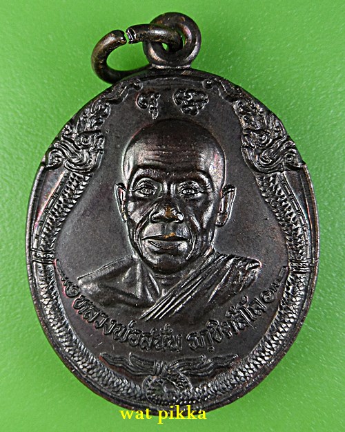 เหรียญหลวงพ่อสนั่น วัดป่าสุขเกษมนิราศภัย สกลนคร .E748.
