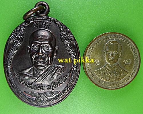 เหรียญหลวงพ่อสนั่น วัดป่าสุขเกษมนิราศภัย สกลนคร .E748.