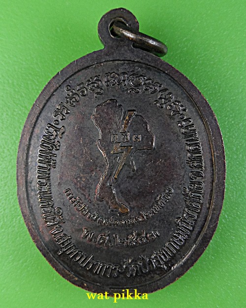 เหรียญหลวงพ่อสนั่น วัดป่าสุขเกษมนิราศภัย สกลนคร .E748.*