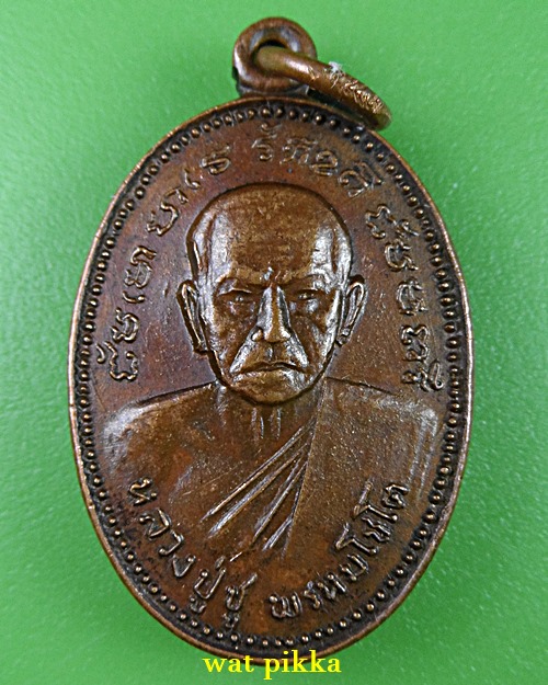เหรียญรุ่นแรกหลวงปู่ชู วัดกลาง บุรีรัมย์ .E749.
