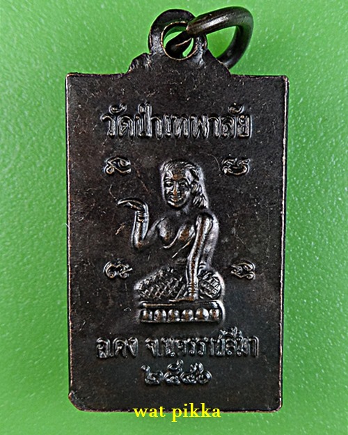 เหรียญหลวงพ่อจิต วัดป่าเทพาลัย นครราชสีมา .E750.