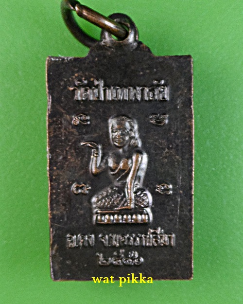 เหรียญหลวงพ่อจิต วัดป่าเทพาลัย นครราชสีมา .E750.*