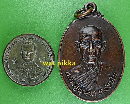 เหรียญรุ่นแรกหลวงปู่พุฒทา วัดบ้านโนนยาง ศรีสะเกษ .E753.