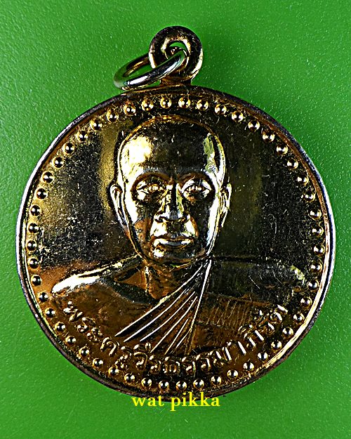 เหรียญรุ่น๑หลสวงพ่อเอี๋ยว วัดเขาอีส้าน ราชบุรี .E755.