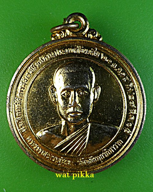 เหรียญพระวรรณะ วัดหลักหกรัตนาราม ราชบุรี .E756.