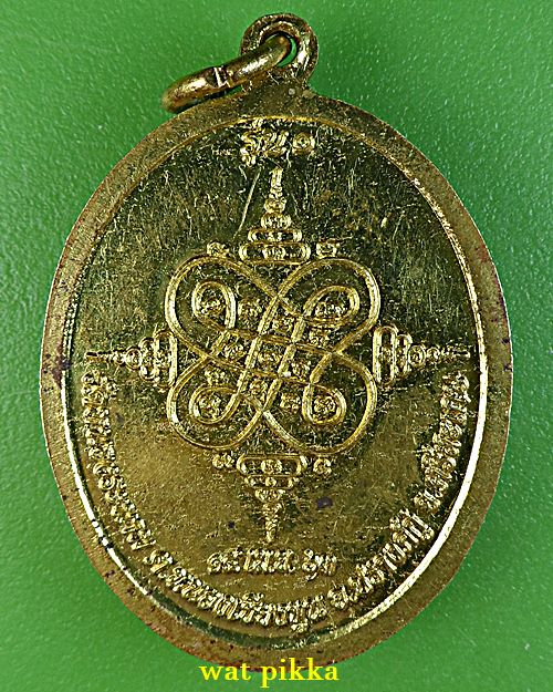 เหรียญรุ่น๑หลวงพ่อเหวียน วัดหนองระนาม ศรีสะเกษ .E758.