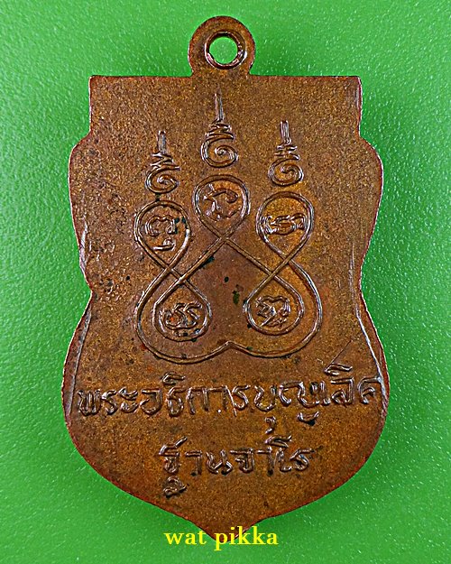 เหรียญพระอธิการบุญเลิศ วัดหัวเขา ลพบุรี .E762.