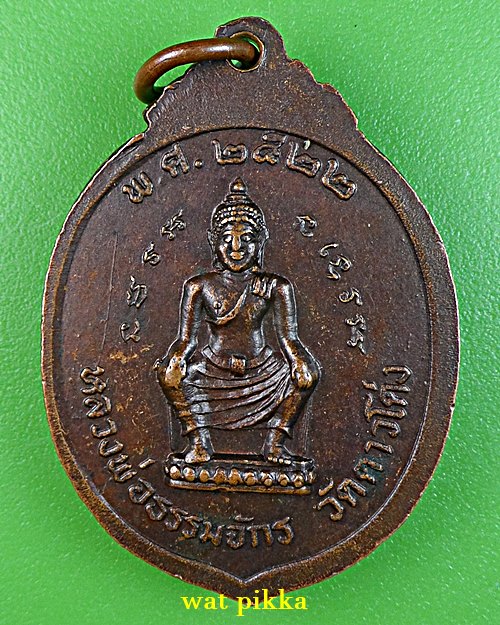 เหรียญหลวงพ่อเอิบ วัดดาวโด่ง สมุทรสงคราม .E764.