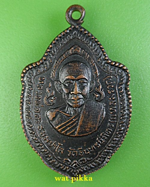 เหรียญหลวงพ่อละ วัดแหลมรวก นครราชสีมา .E768.