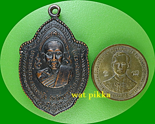 เหรียญหลวงพ่อละ วัดแหลมรวก นครราชสีมา .E768.