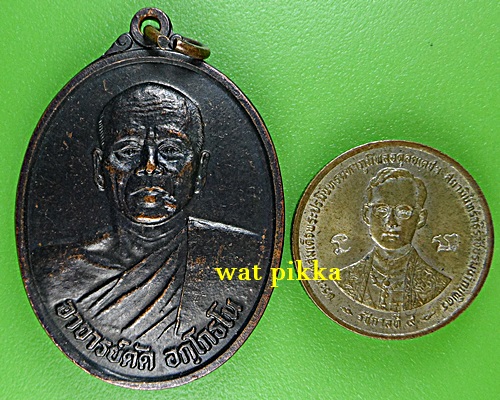 เหรียญรุ่น๑หลวงพ่อดัด วัดทุ่งแหลน ราชบุรี .E771.