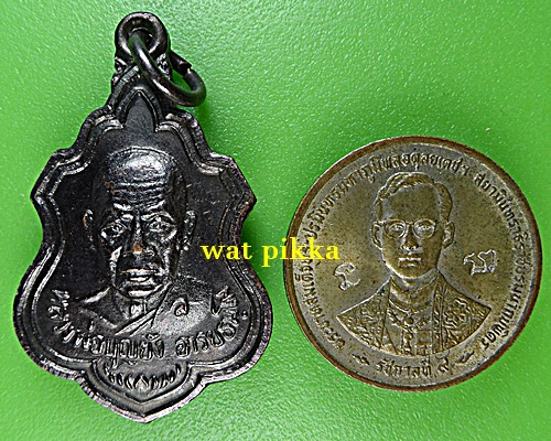 เหรียญรุ่น๑หลวงพ่อบุญยัง วัดตาลปากลัด ราชบุรี .E772.