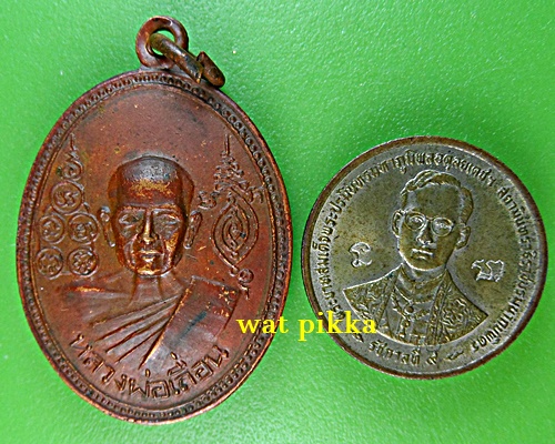 เหรียญหลวงพ่อเถื่อน วัดหลวงสุนทราราม อ่างทอง .E774.