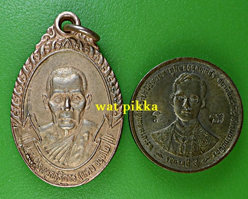 เหรียญหลวงพ่อแดง วัดมะขาม ราชบุรี .E778.