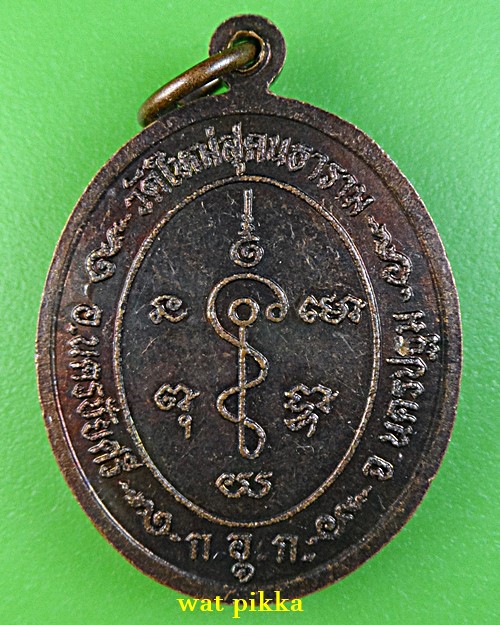 เหรียญหลวงพ่อโกศล วัดใหม่สุคนธาราม นครปฐม .E779.