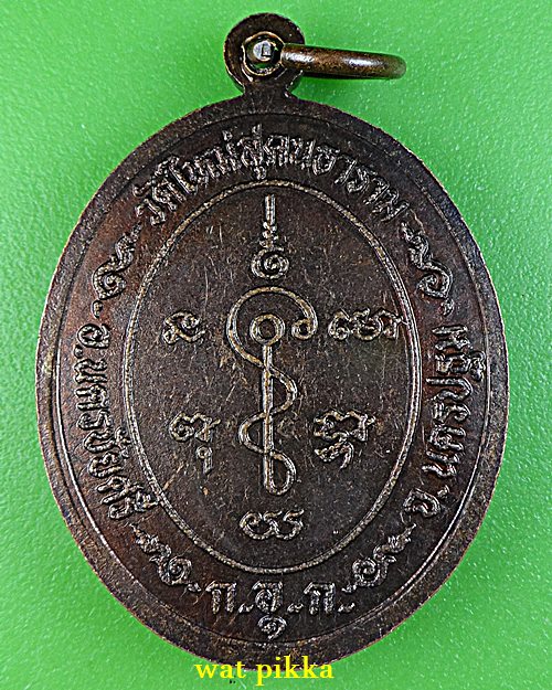 เหรียญหลวงพ่อโกศล วัดใหม่สุคนธาราม นครปฐม .E779.*