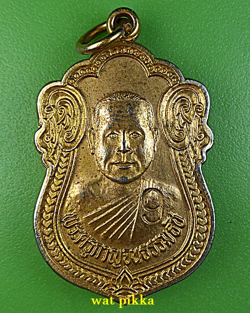 เหรียญหลวงพ่อธงชัย วัดหนองไม้เอื้อย กาญจนบุรี .E785.