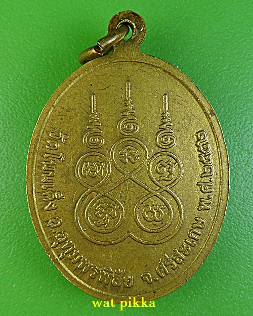 เหรียญพระอธิการอุ้ย วัดโนนเค็ง ศรีสะเกษ .E786.