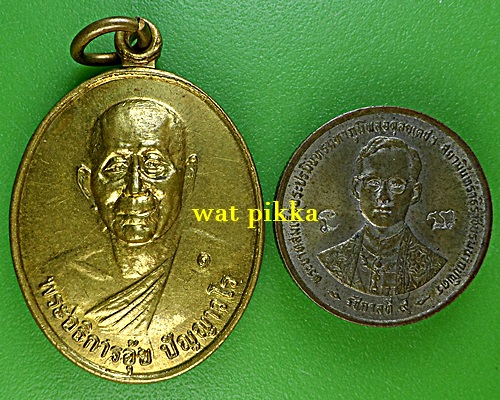 เหรียญพระอธิการอุ้ย วัดโนนเค็ง ศรีสะเกษ .E786.