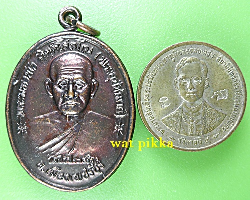 เหรียญพระมหาพัว วัดชีว์ประเสริฐ เพชรบุรี .E791.*