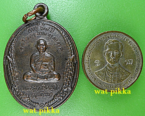 เหรียญรุ่น๑หลวงพ่อเสงี่ยม วัดห้วยจรเข้ นครปฐม .E799.