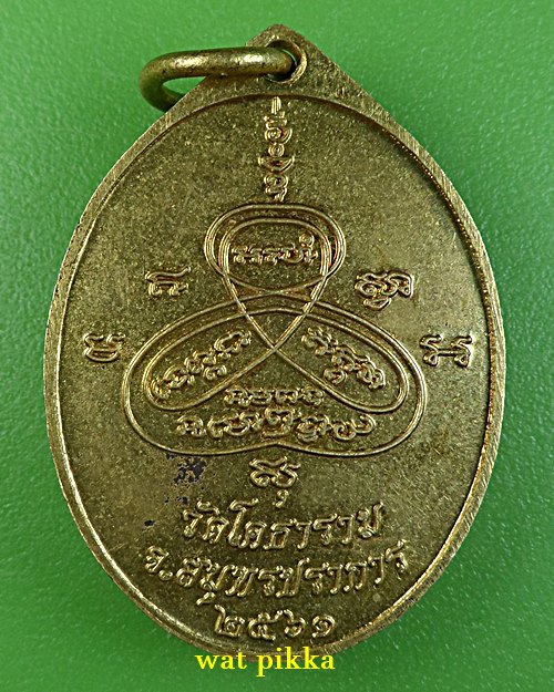 เหรียญหลวงพ่อมาโนช วัดโคธาราม สมุทรปราการ .E801.