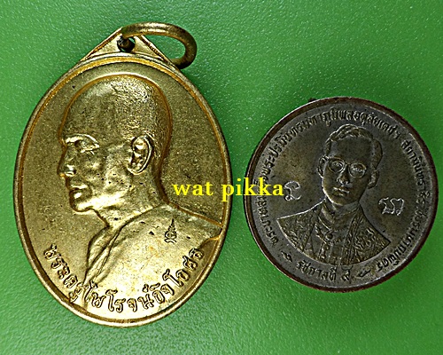 เหรียญหลวงพ่อมาโนช วัดโคธาราม สมุทรปราการ .E801.