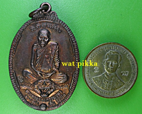 เหรียญนั่งเสือหลวงพ่อเฮ็น วัดดอนทอง สระบุรี .E812.