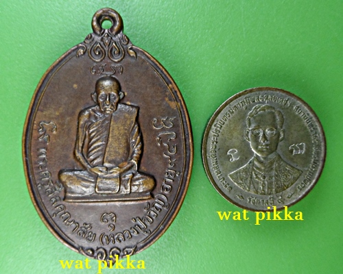 เหรียญหลวงปู่ขวัญ วัดโพธิ์ดก ราชบุรี .E814.