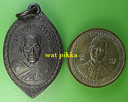 เหรียญรุ่น๑หลวงพ่อสด วัดห้วยชินสีห์ ราชบุรี .E817.