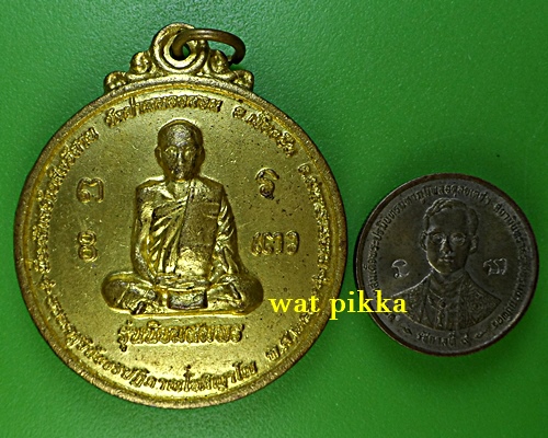 เหรียญพระครูวินัยธรปฎิภาณ วัดป่าหนองซอน มหาสารคาม .E820.
