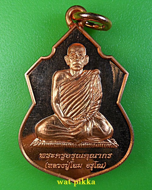 เหรียญหลวงปู่โฉม วัดอัมภาราม บุรีรัมย์ .E826.