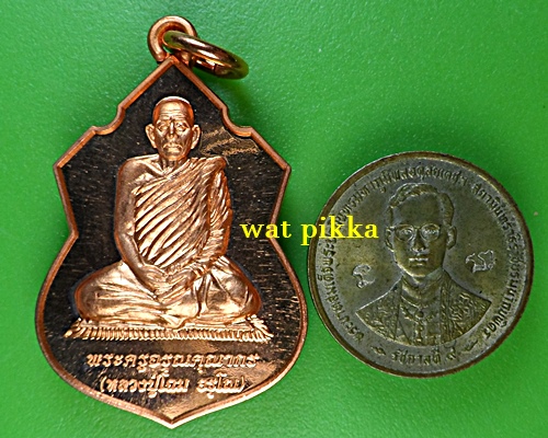 เหรียญหลวงปู่โฉม วัดอัมภาราม บุรีรัมย์ .E826.