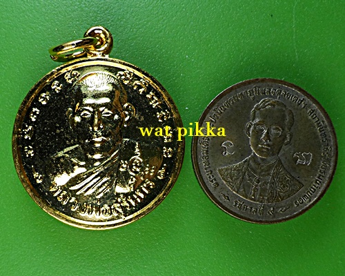 เหรียญหลวงพ่อสุรินทร์ วัดนครหลวง อยุธยา .E834.