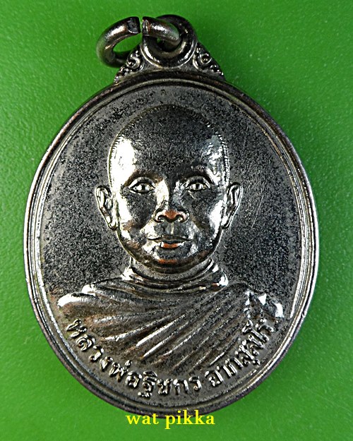 เหรียญหลวงพ่อฐิชกร วัดเนินสวรรค์ ประจวบคีรีขันธ์ .E848.