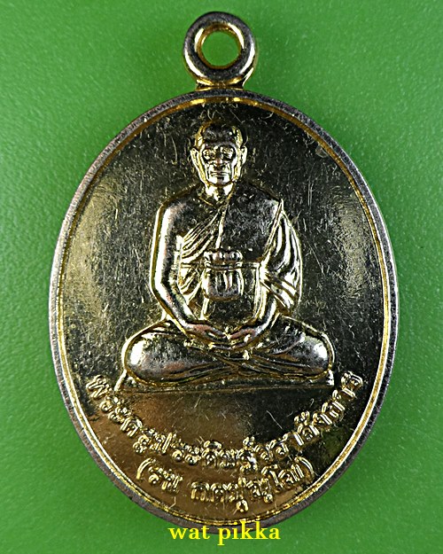 เหรียญหลวงพ่อรน วัดลำดวน บุรีรัมย์ .E849.