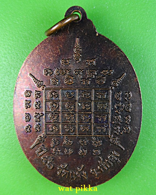 เหรียญพ่อท่านผ่อง วัดแจ้ง พัทลุง .E850.