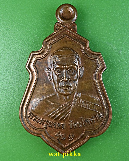 เหรียญรุ่น๑หลวงพ่อวันนา วัดบ้านสมอ ศรีสะเกษ .E852.