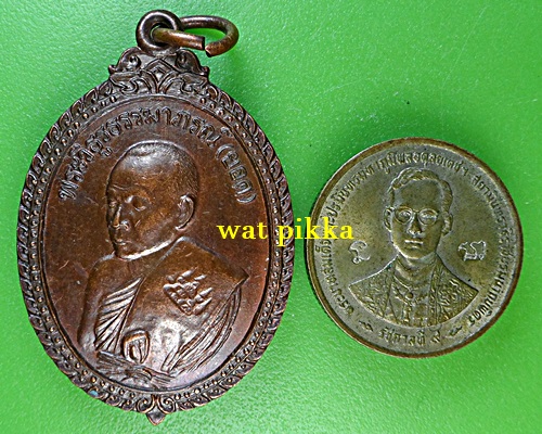 เหรียญหลวงพ่อยอด วัดศรีบุญเรือง มุกดาหาร .E853.