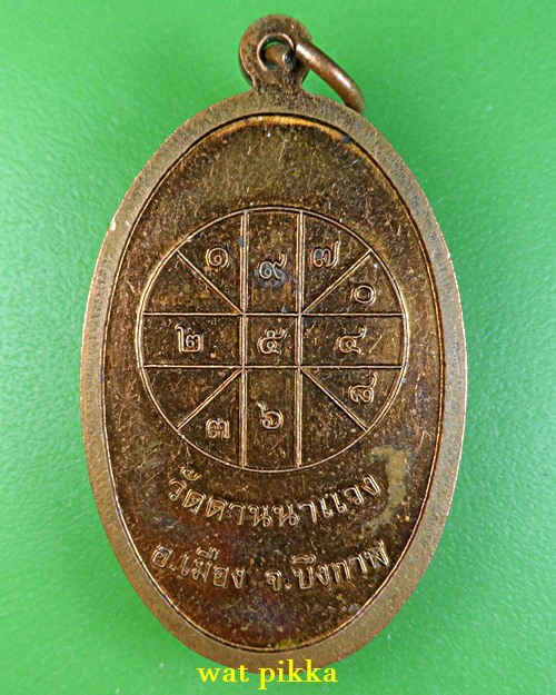 เหรียญพระอาจารย์สมุทร วัดดานนาแวง บึงกาฬ .E854.