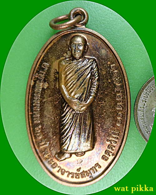 เหรียญพระอาจารย์สมุทร วัดดานนาแวง บึงกาฬ .E854.
